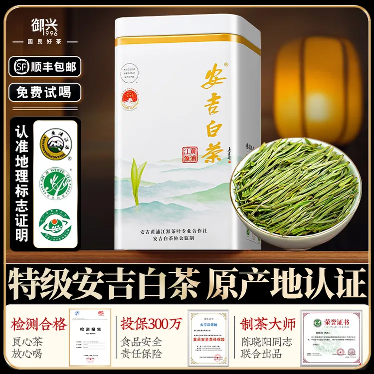御兴特级明前安吉白茶2025年新茶 绿茶黄金芽黄金叶 茶叶送礼125g