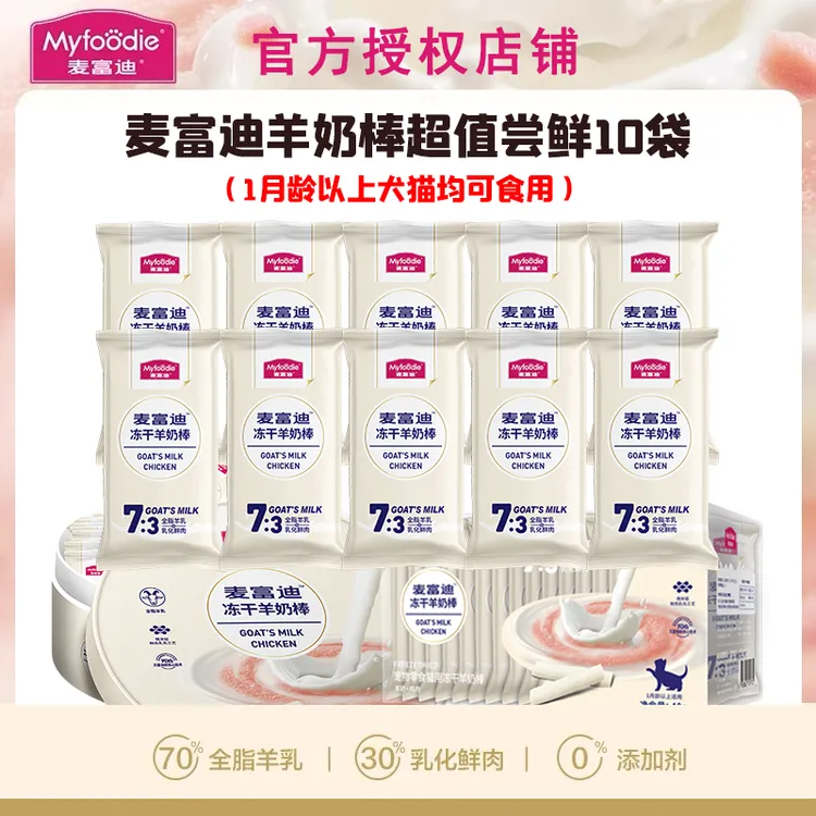 【超值尝鲜】麦富迪营养零食冻干羊奶棒1月2月小奶猫磨牙猫草鱼油