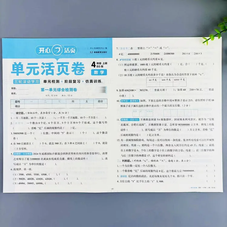 四年级上册数学单元活页卷北师大版同步试卷单元期中期末阶段复习