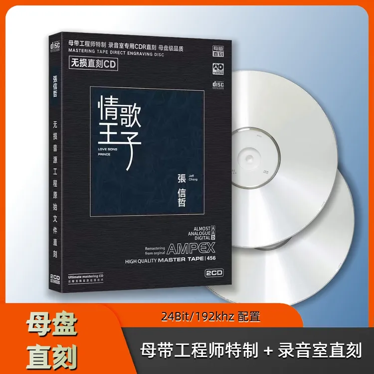 汽车音乐无损音源直刻cd光盘 情歌王子张信哲 流行歌曲车用CD碟片
