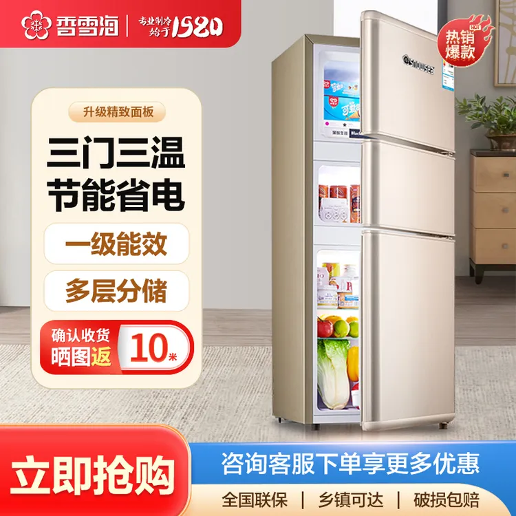 【云卓82升】香雪海冰箱家用小型三门电冰箱宿舍租房两用迷你小冰箱