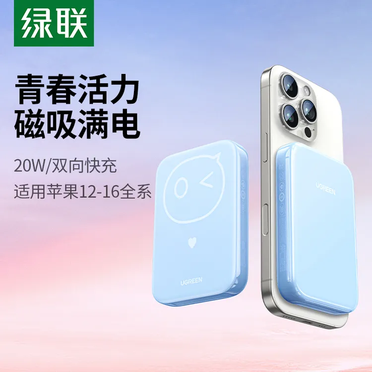 绿联磁吸无线充电宝便携式小巧适用苹果16手机iPhone15pro14超薄