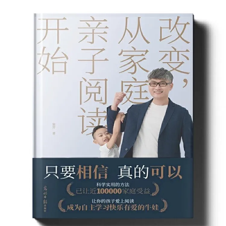 正版 改变，从家庭亲子阅读开始 窦羿 著 9787519466640