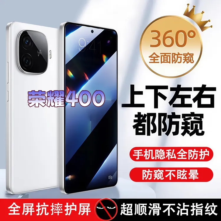 360度防窥适用荣耀400钢化膜原装全屏覆盖手机膜防指纹防爆膜保护