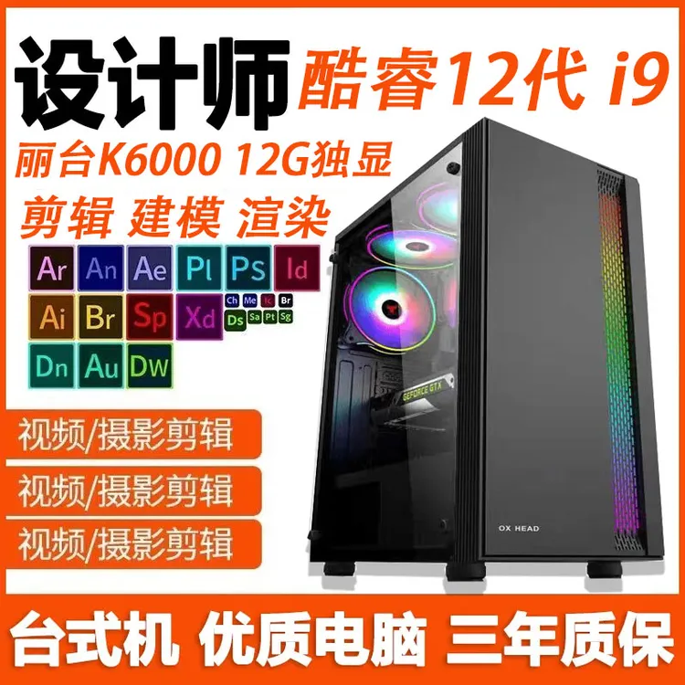 i9酷睿设计师i5i7台式电脑主机绘图3D渲染CAD视频剪辑组装全套DIY