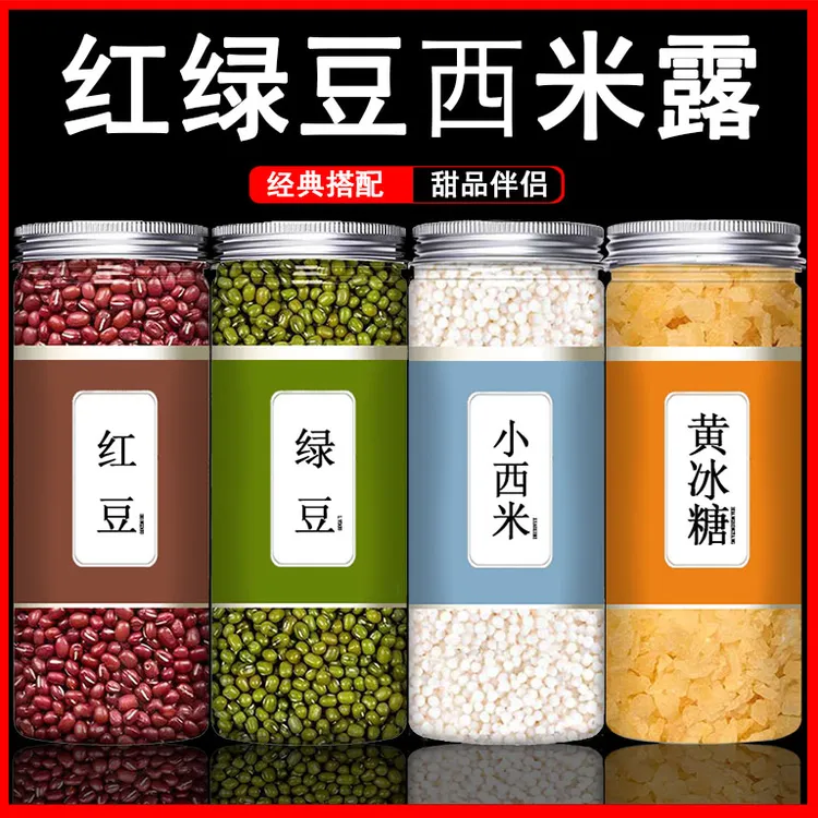 绿豆西米露红豆西米汤粥黄冰糖自煮奶茶店专用配料摆摊商用批发