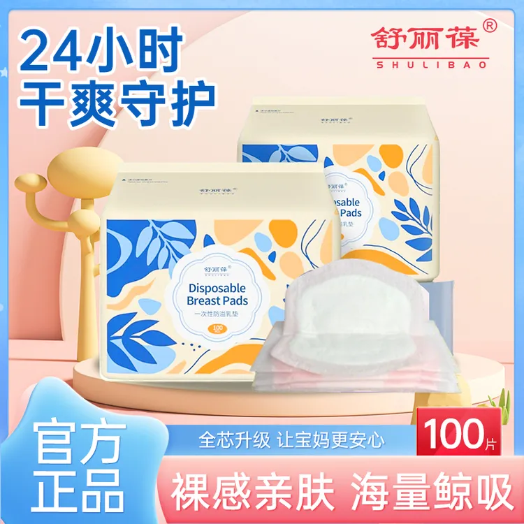 防溢乳垫产妇溢乳垫立体干爽防溢乳垫夏季薄款瞬吸产后乳垫防溢