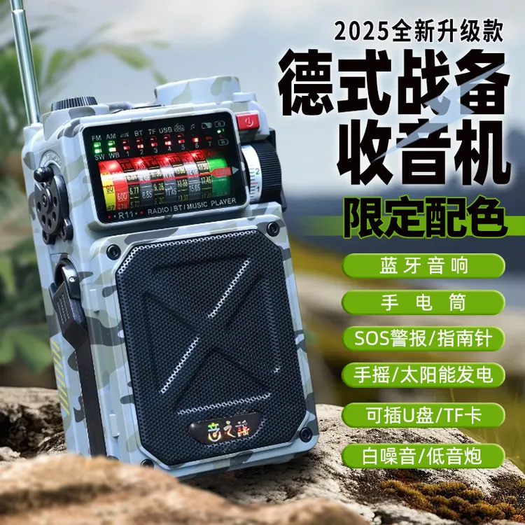 2025新款多功能应急太阳能发电大功率全波段收音机