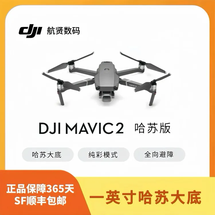 95新 DJI/大疆 二手大疆DJI无人机 Mavic 2 Pro哈苏相机 画质出色