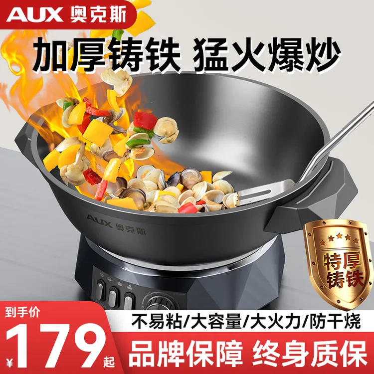 奥克斯电炒锅家用电火锅电炒菜电锅电炒锅多功能一体2025新款