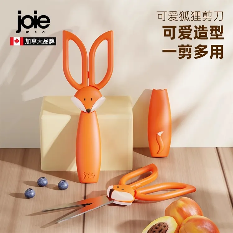 joie剪刀辅食剪刀大号不锈钢家用厨房宝宝熟食专用带刀套辅食剪刀