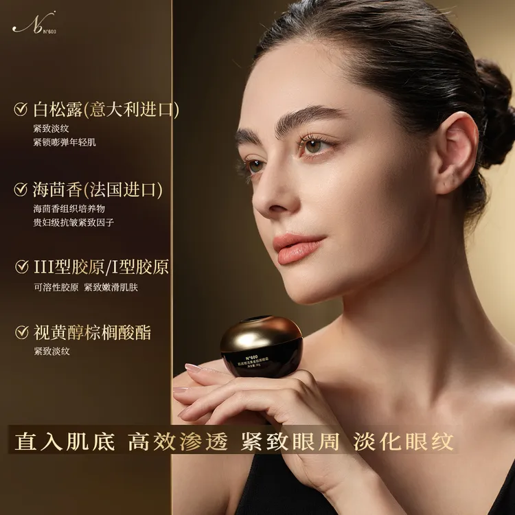 N°600肌底赋活黑金胶原眼霜 （含勺子） 30g/盒