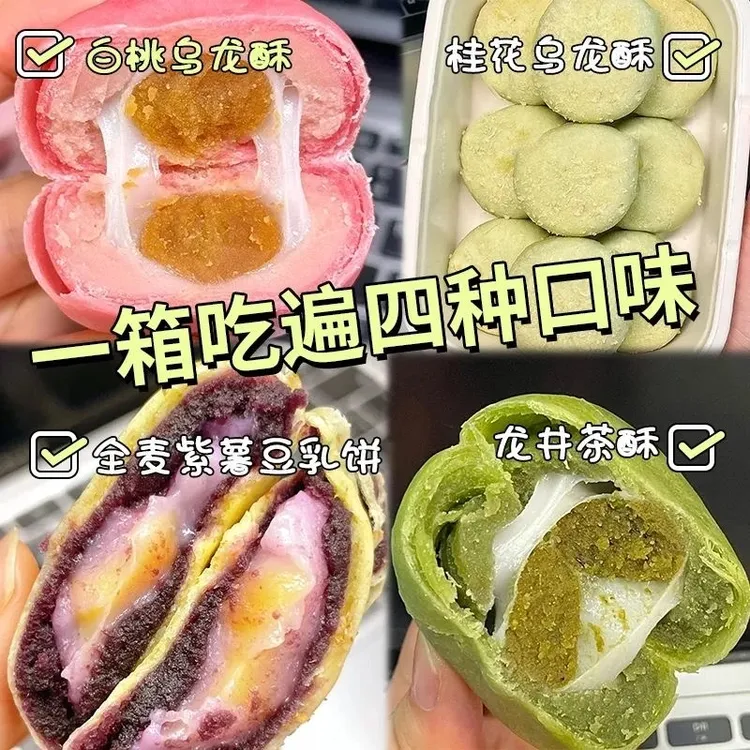 【新鲜日期】全麦龙井茶酥代餐夹心糕点绿茶酥网红爆款解馋小零食