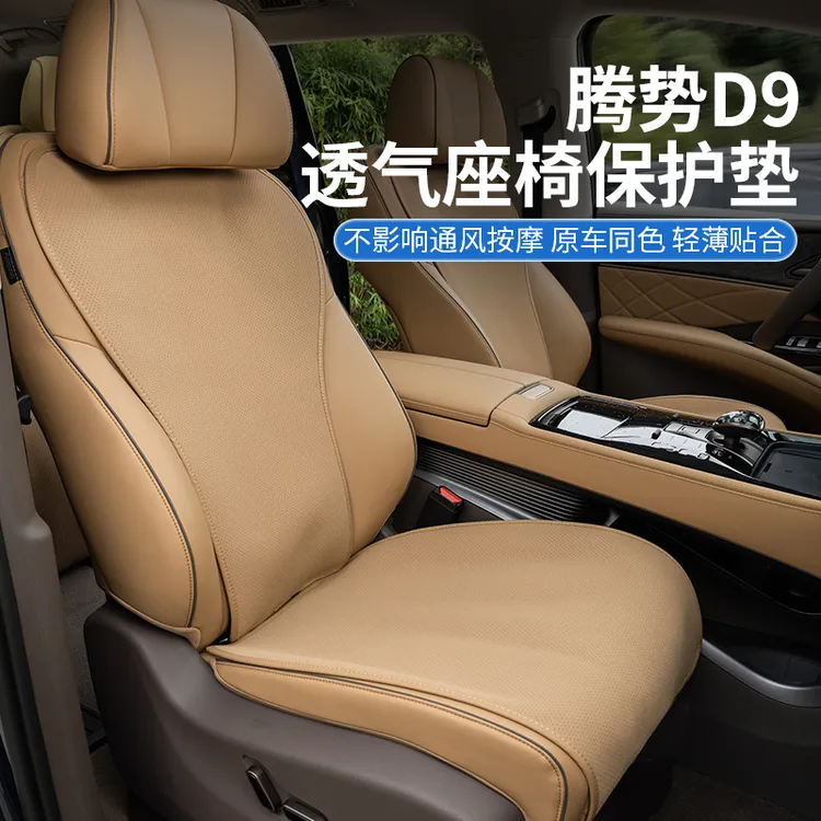 腾势D9专用坐垫四季通用座套座椅保护垫座垫通风翻毛皮革内饰改装