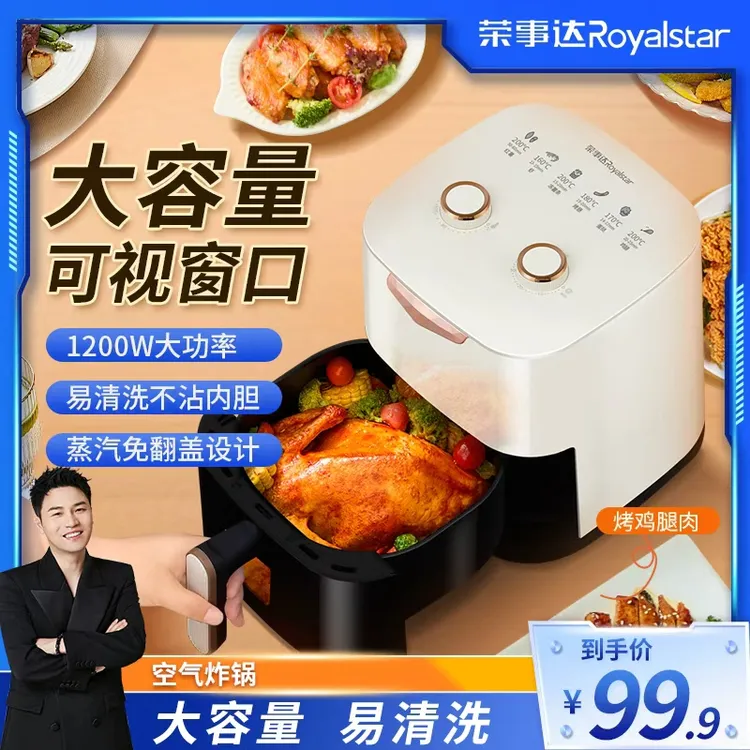 【衣哥专属】荣事达空气炸锅电炸锅家用大容量可视免翻面多功能