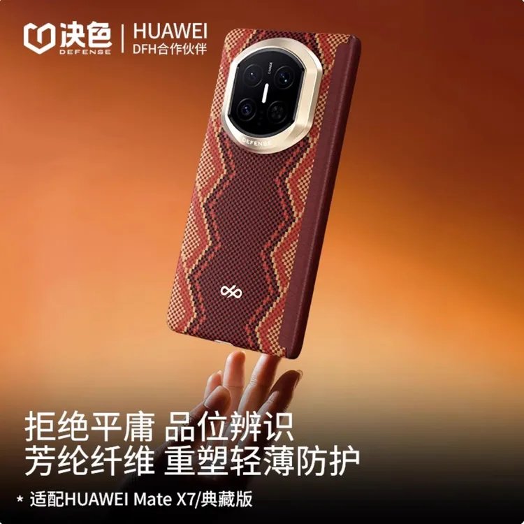 【赤蛇权杖】螣·蛇年限定，超薄凯夫拉手机壳