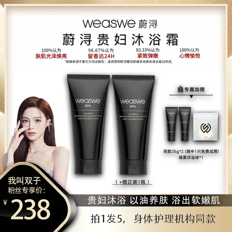 【双子专属】院线 体膜式贵妇沐浴霜 | 紧致 舒缓 奢润 24h留香蔚浔