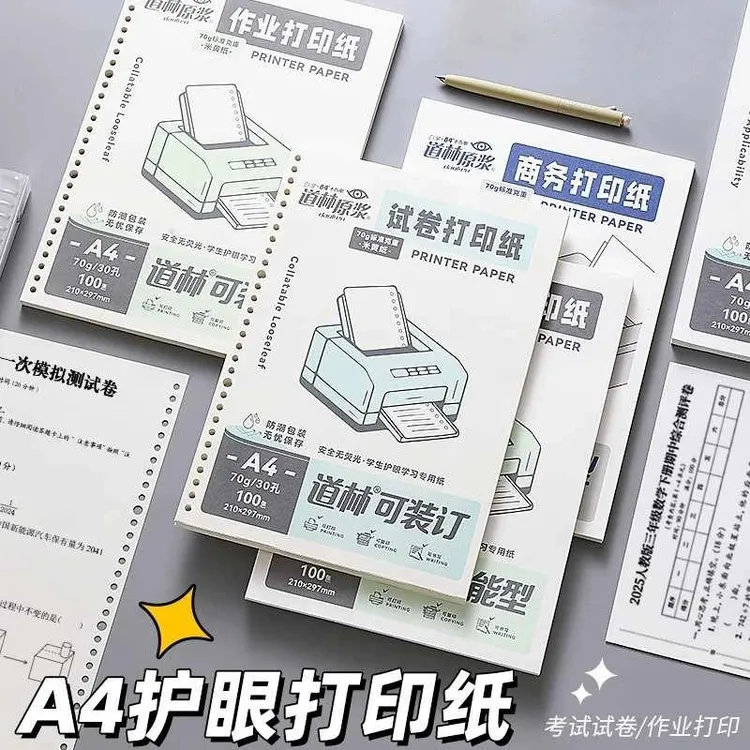 作业可打印活页纸空白活页替芯错题整理笔记本本子B5活页本A4空白