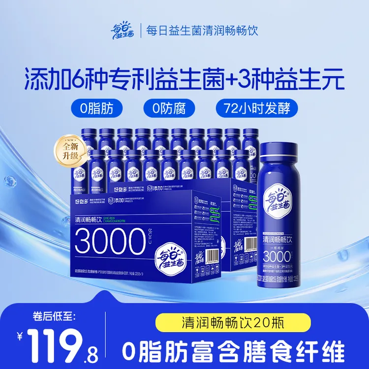 【直播加赠】3000亿高菌量每日益生菌6大明星菌株液体益生菌饮品zb