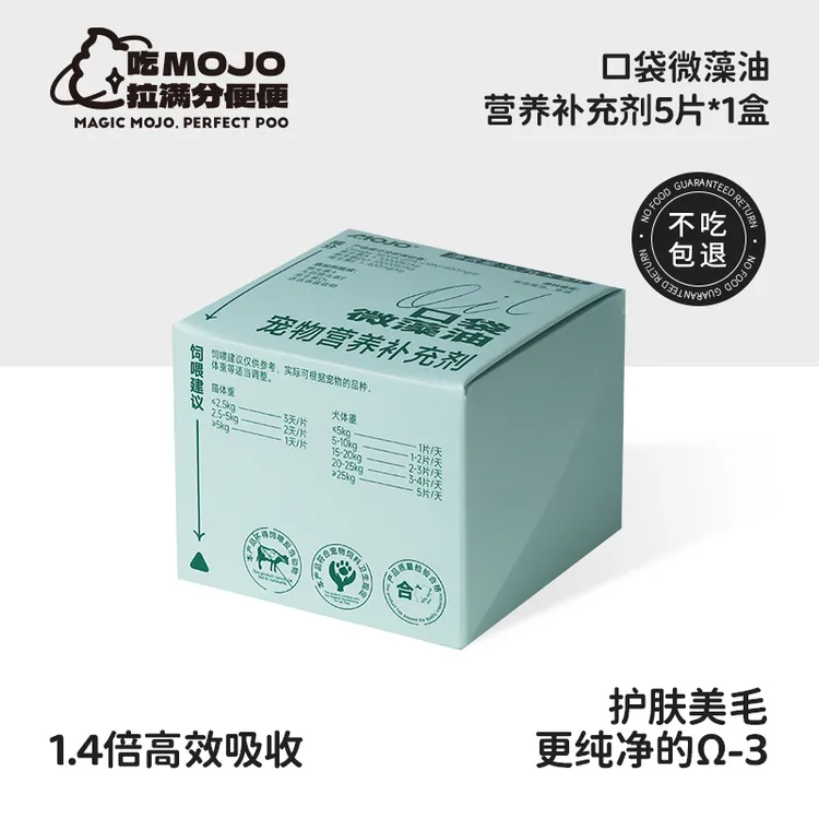 【新品尝鲜】魔球口袋微藻油补充剂猫咪深海藻鱼油滋养卡片鱼油DP