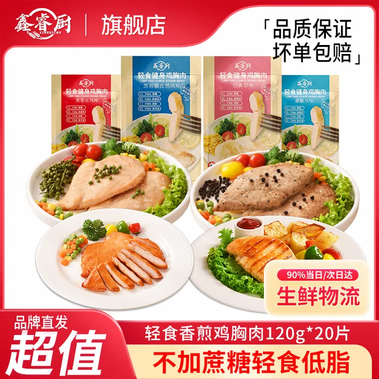 鑫睿厨生鲜鸡排高蛋白香煎美味鸡胸肉鸡排冷冻半成品腌制低脂营养