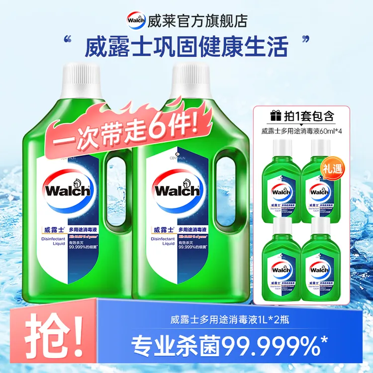 威露士多用途消毒液青柠1L*2 家用套装除菌