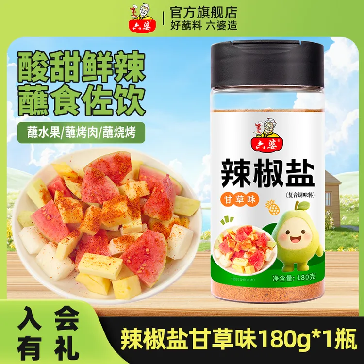 六婆辣椒盐甘草味180g风味水果调味粉酸梅粉蘸水果甘梅粉撒料