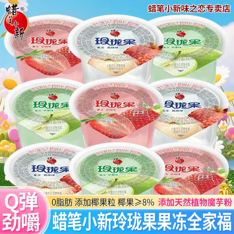 蜡笔小新玲珑果味果冻草莓荔枝苹果混合口味零食办公室休闲解馋