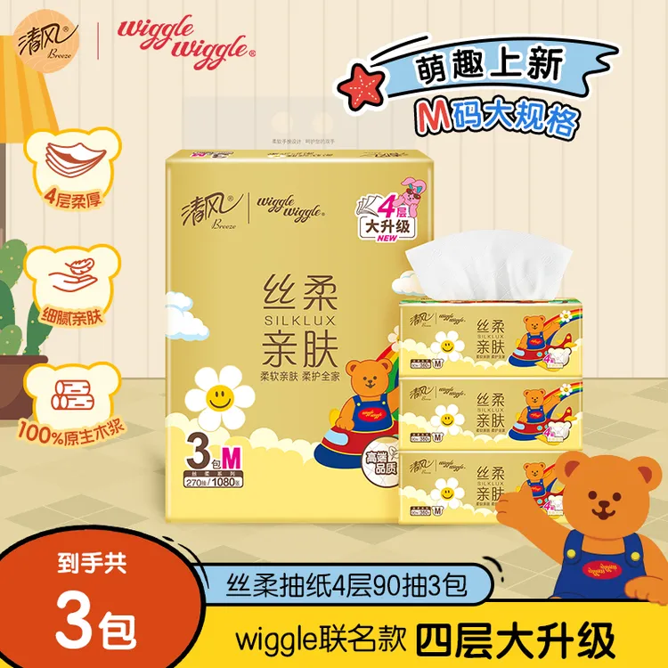 【武艺同款】清风M码抽纸wiggle丝柔4层加厚90抽3包柔软亲肤纸巾