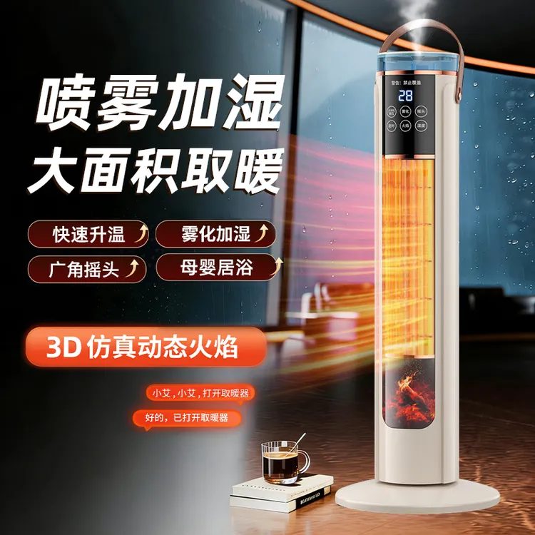暖风机取暖器加湿智能语音电暖气冬季家用卧室全屋小太阳取暖神器