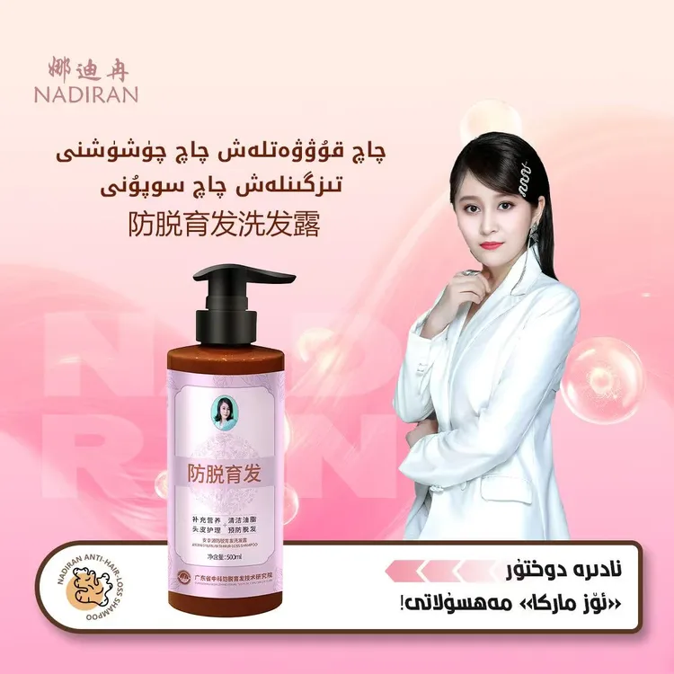 娜迪冉新款发洗发水--双十一活动