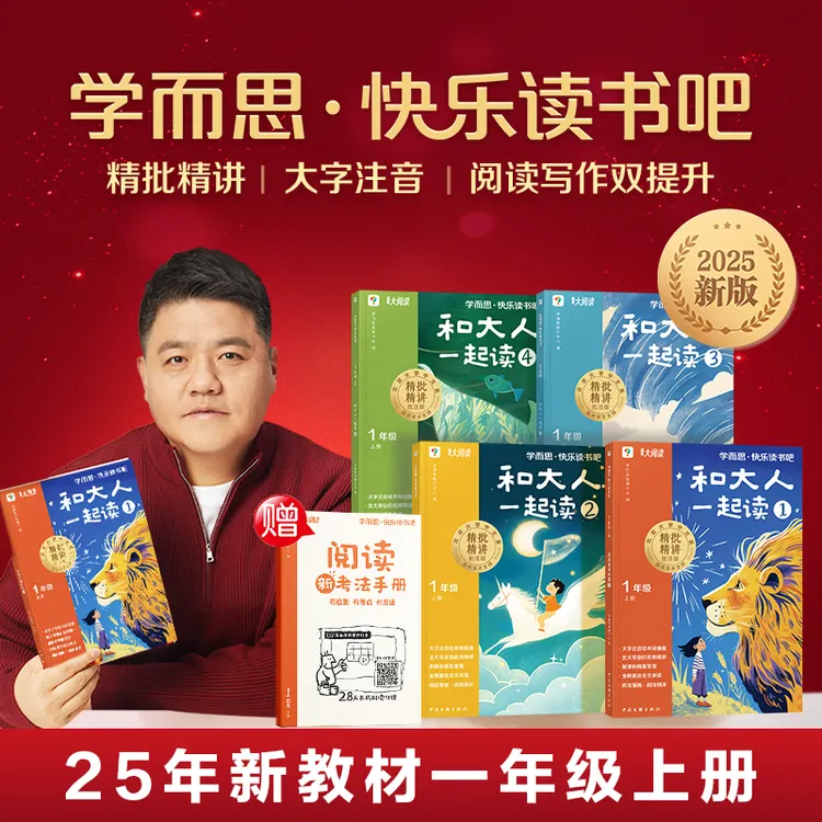 快乐读书吧一年级上册和大人一起读必读书目童谣和儿歌 樊登推荐