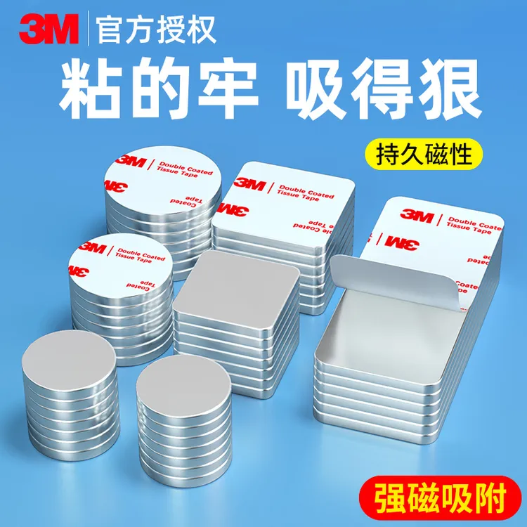 3M强力磁铁磁吸贴片吸铁石固定器磁力贴片家用挂钩收纳磁吸冰箱贴