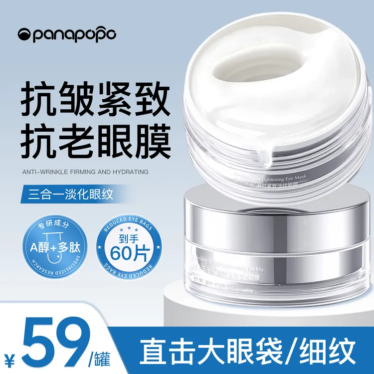 【抗皱紧致眼膜】抗老淡化黑眼圈眼贴补水保湿提拉细纹眼袋滋润眼周