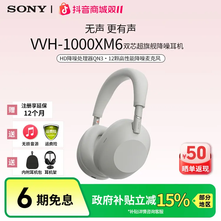 【国家补贴】Sony/索尼WH-1000XM6旗舰头戴式无线蓝牙降噪耳机