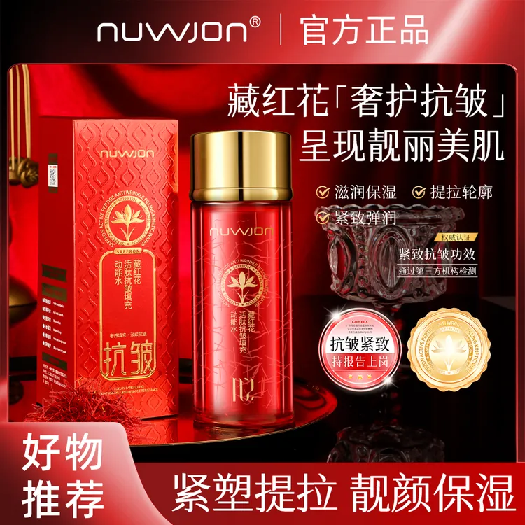 妳尊藏红花活肽抗皱填充动能水补水保湿紧致提拉淡纹爽肤水