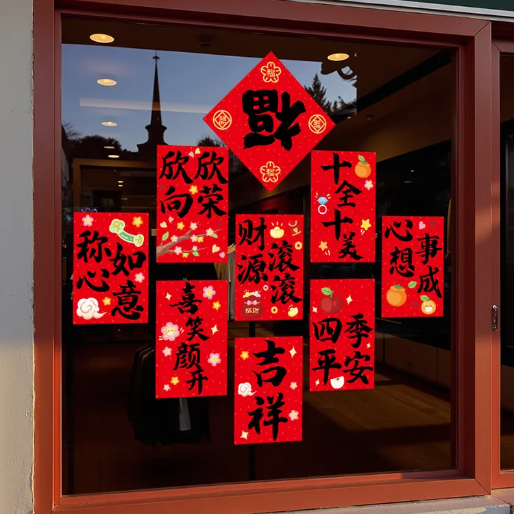 新年春节装饰玻璃贴纸马年窗花贴过年福字门贴客厅窗户布置静电贴
