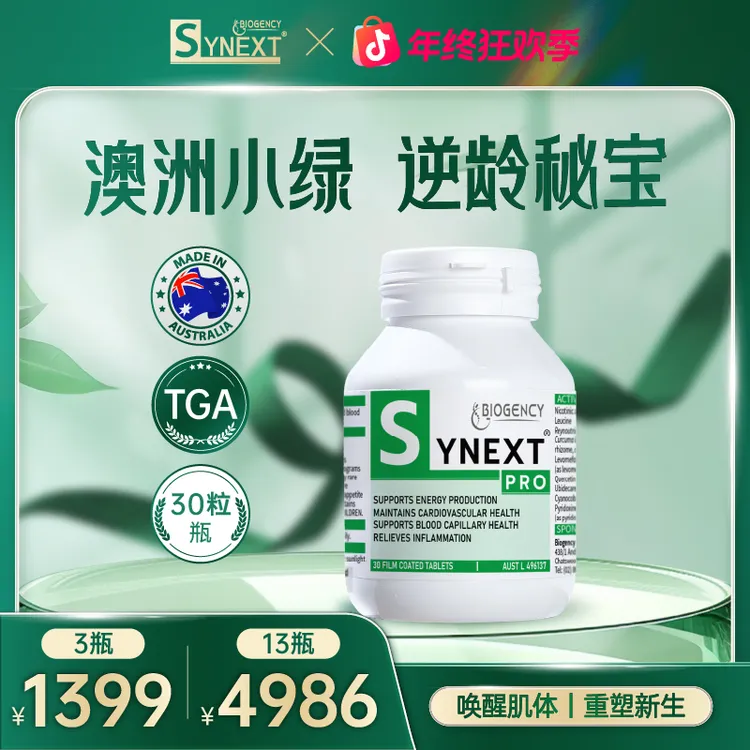 【KJ专属】Synext新一代澳洲小绿提高代谢b族辅酶Q10姜黄胶囊