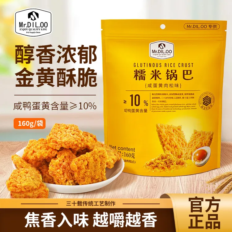 Mr.DIL.OO糯米锅巴（咸蛋黄肉松味）160g金黄酥脆解馋休闲零食柴火