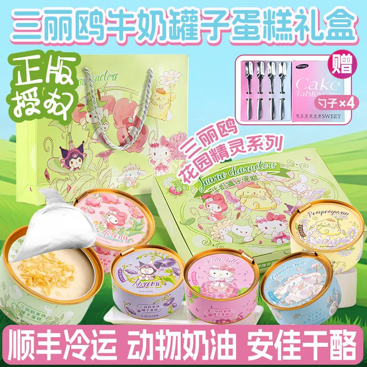 【夏日必备】喜奕家送女友三丽鸥正版授权罐罐蛋糕奶酪蛋糕小蛋糕