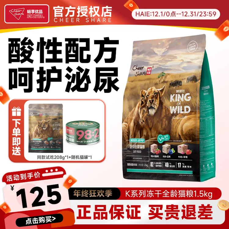 Cheer Share/畅享优品K系列冻干猫粮全龄全价泌尿猫粮泌尿呵护3斤