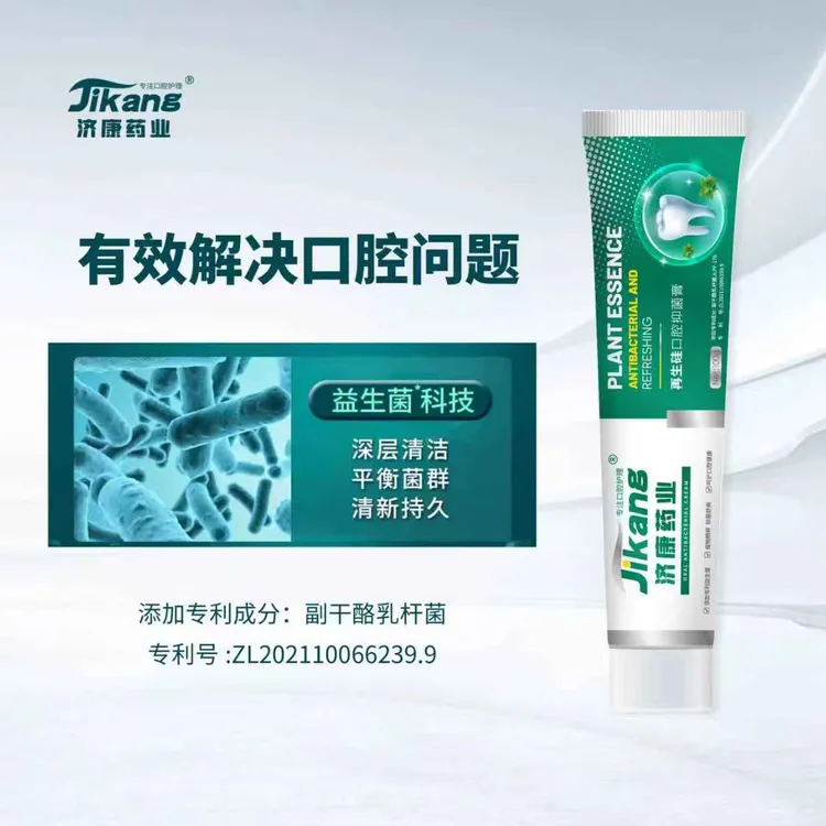 济康药业再生硅口腔牙膏