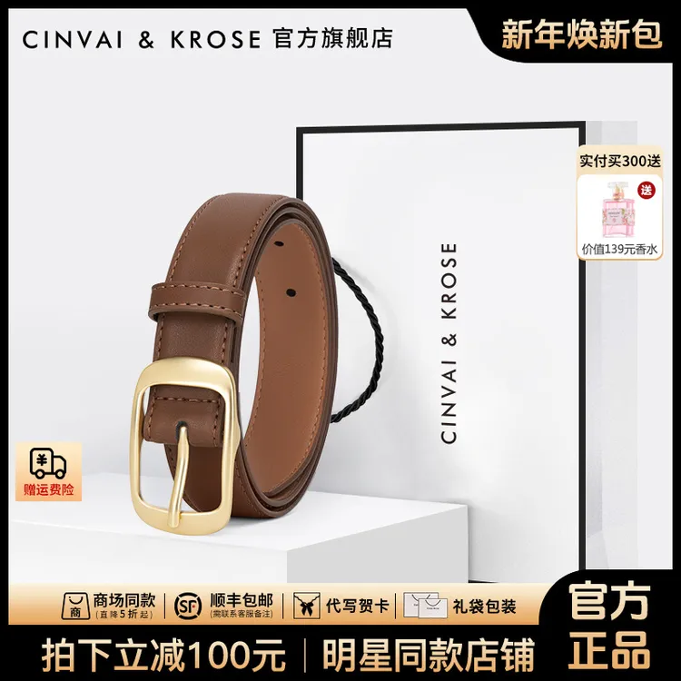 【官方正品Cinvai&Krose】腰带皮带女款爆款2025新款裤腰带真皮棕色