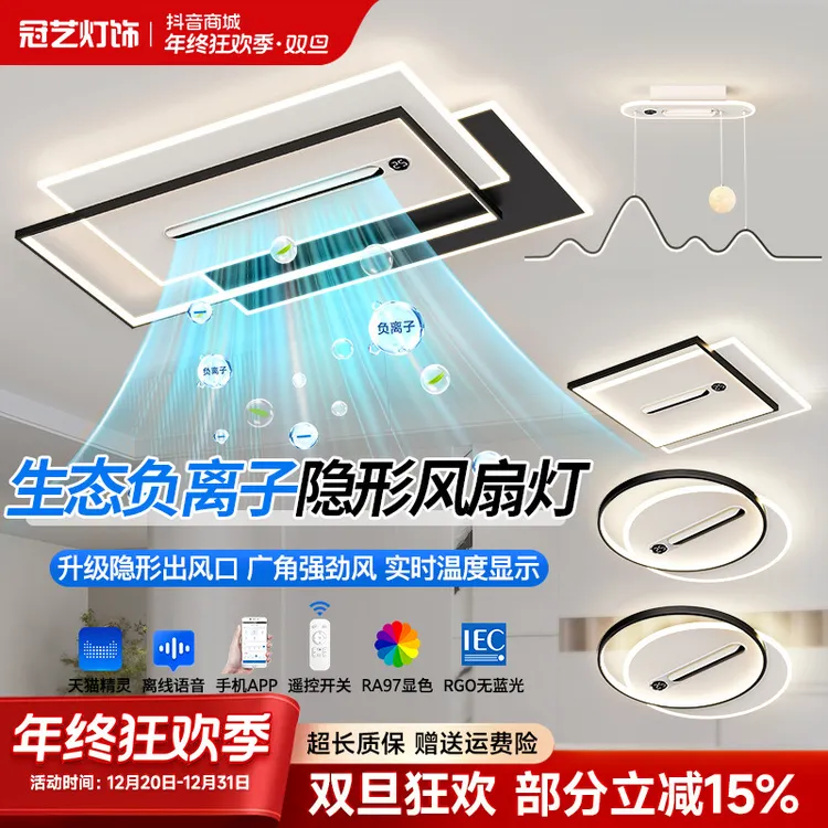 吸顶灯无叶隐形风扇灯家用新升级负离子客厅灯灯具灯饰2025最新款