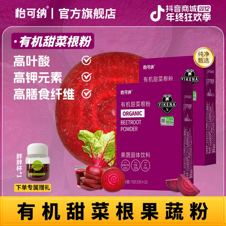 怡可纳有机甜菜根果蔬粉叶酸钾膳食纤维运动健身冲饮