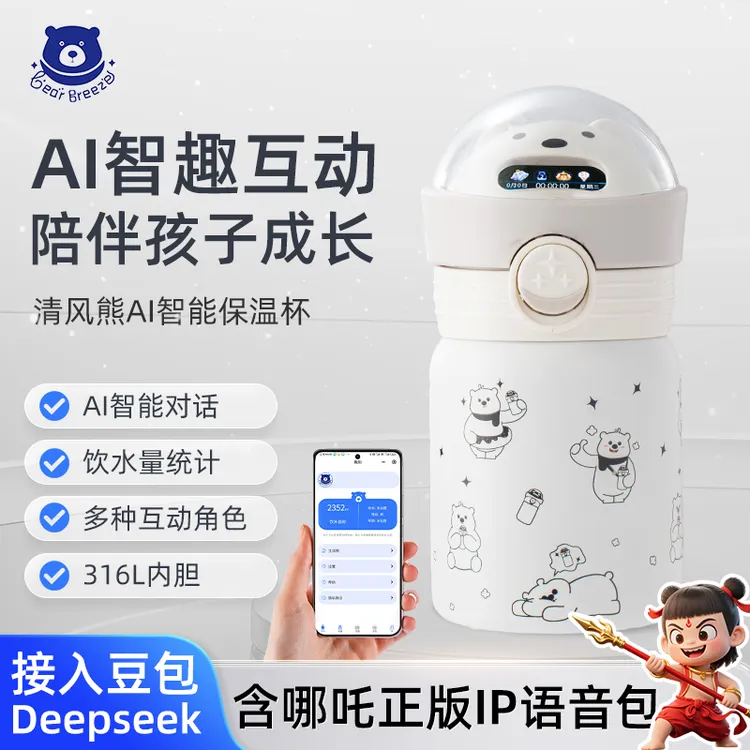 BEAR BREEZE/清风熊AI高颜值儿童智能保温杯喝水提醒元旦新年礼物