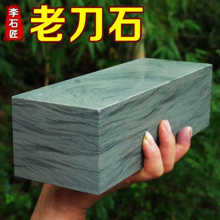 老刀石天然家用菜刀磨刀石油石浆石砥石荡石大号粗磨石