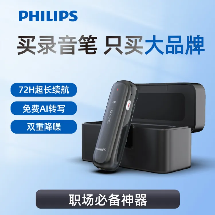 飞利浦专业便携录音笔一键录音神器高清降噪智能长待机VTR5170Pro