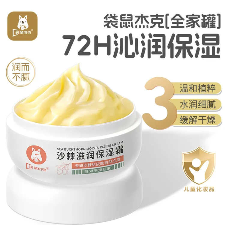 【宝妈推荐】沙棘沁润保湿霜面霜乳液补水嫩肤舒缓抗皱紧致护肤品
