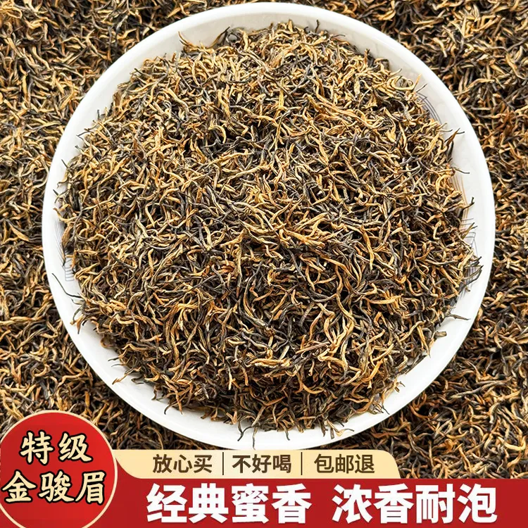2025新茶蜜香花果香金骏眉红茶浓香耐泡武夷山手工金骏眉红茶春茶